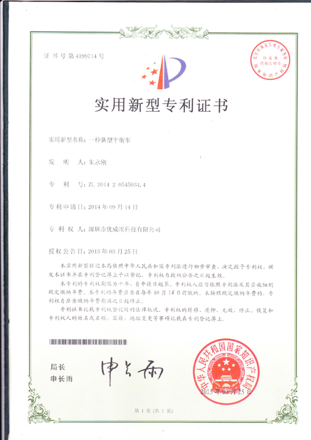 中国 Freego High-Tech Corporation Limited Co., Ltd. 認証