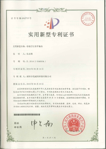 中国 Freego High-Tech Corporation Limited Co., Ltd. 認証