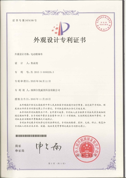 中国 Freego High-Tech Corporation Limited Co., Ltd. 認証