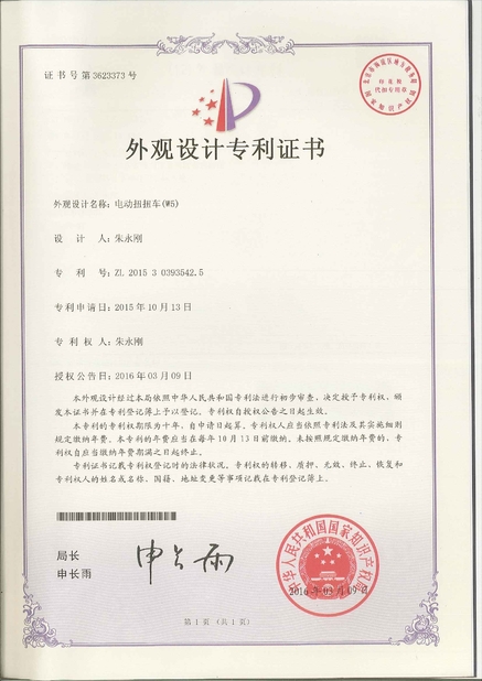 中国 Freego High-Tech Corporation Limited Co., Ltd. 認証