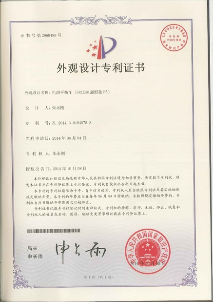 中国 Freego High-Tech Corporation Limited Co., Ltd. 認証