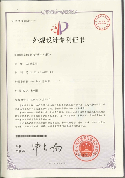 中国 Freego High-Tech Corporation Limited Co., Ltd. 認証