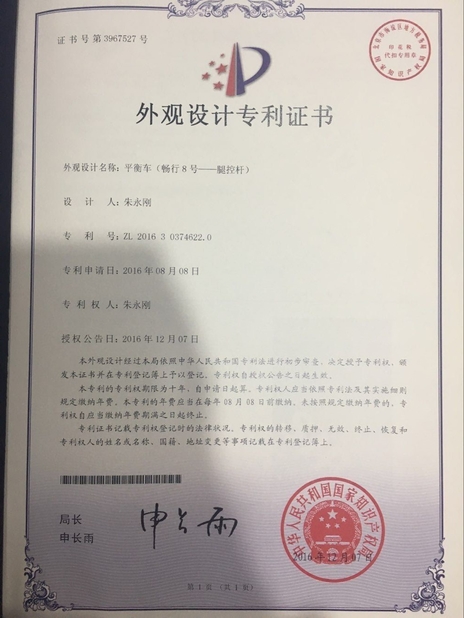 中国 Freego High-Tech Corporation Limited Co., Ltd. 認証