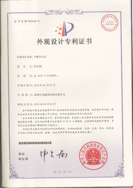 中国 Freego High-Tech Corporation Limited Co., Ltd. 認証