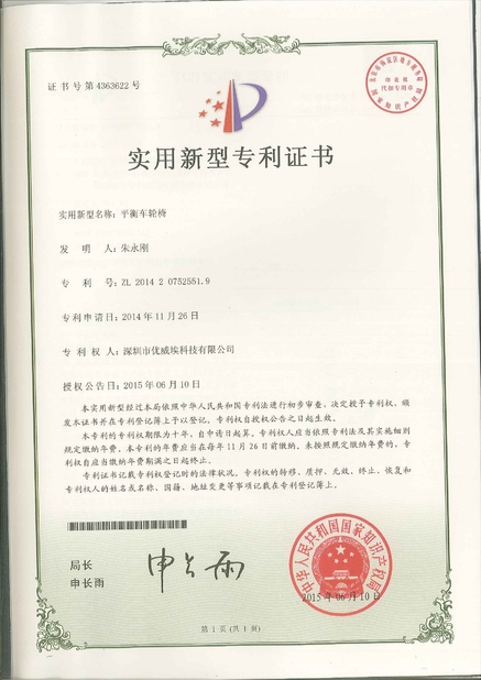 中国 Freego High-Tech Corporation Limited Co., Ltd. 認証