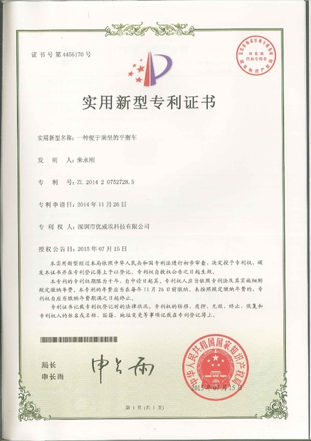 中国 Freego High-Tech Corporation Limited Co., Ltd. 認証